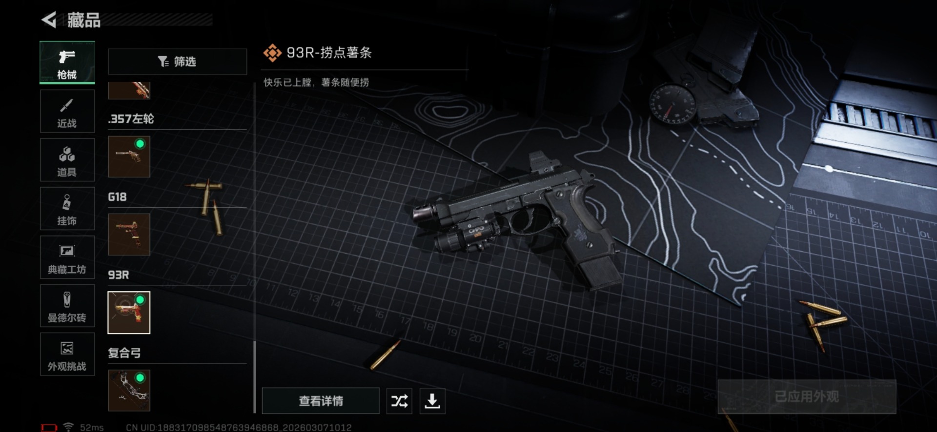 SJZQM464218三角洲行动账号详情图40 SJZQM464218三角洲行动账号详情图40