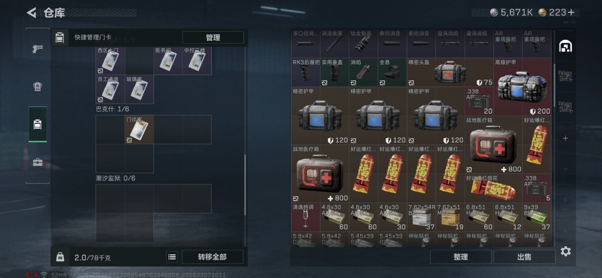 SJZQM472174三角洲行动账号详情图7