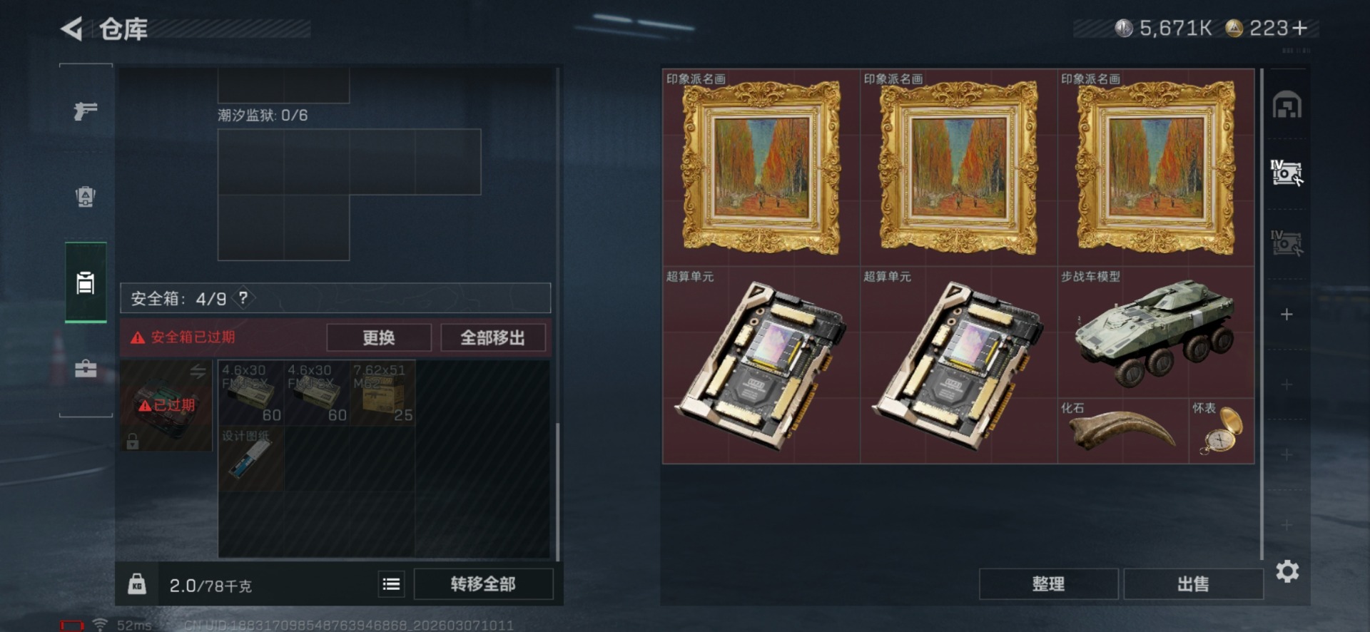 SJZQM472174三角洲行动账号详情图10