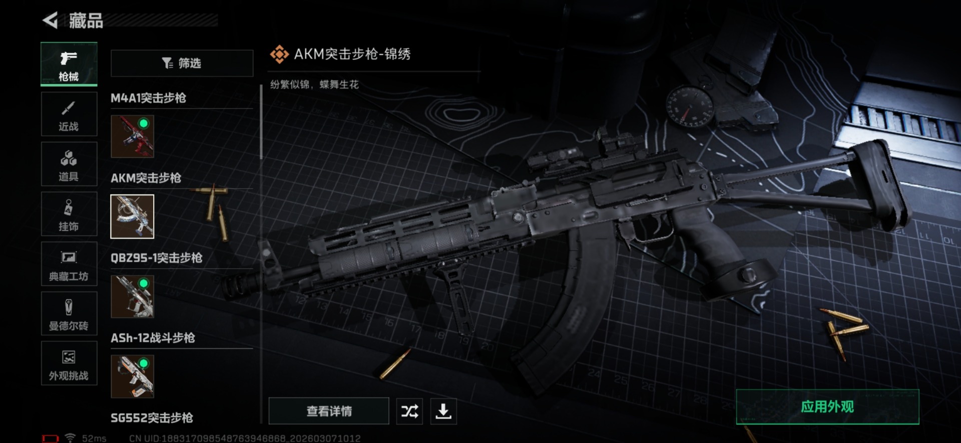 SJZQM472174三角洲行动账号详情图21