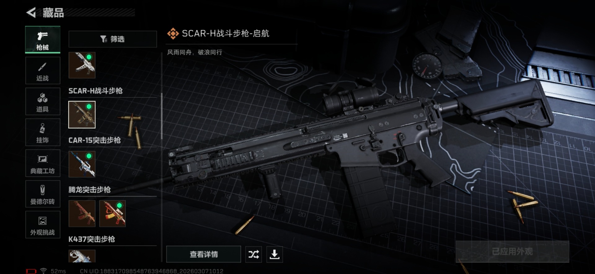 SJZQM472174三角洲行动账号详情图25