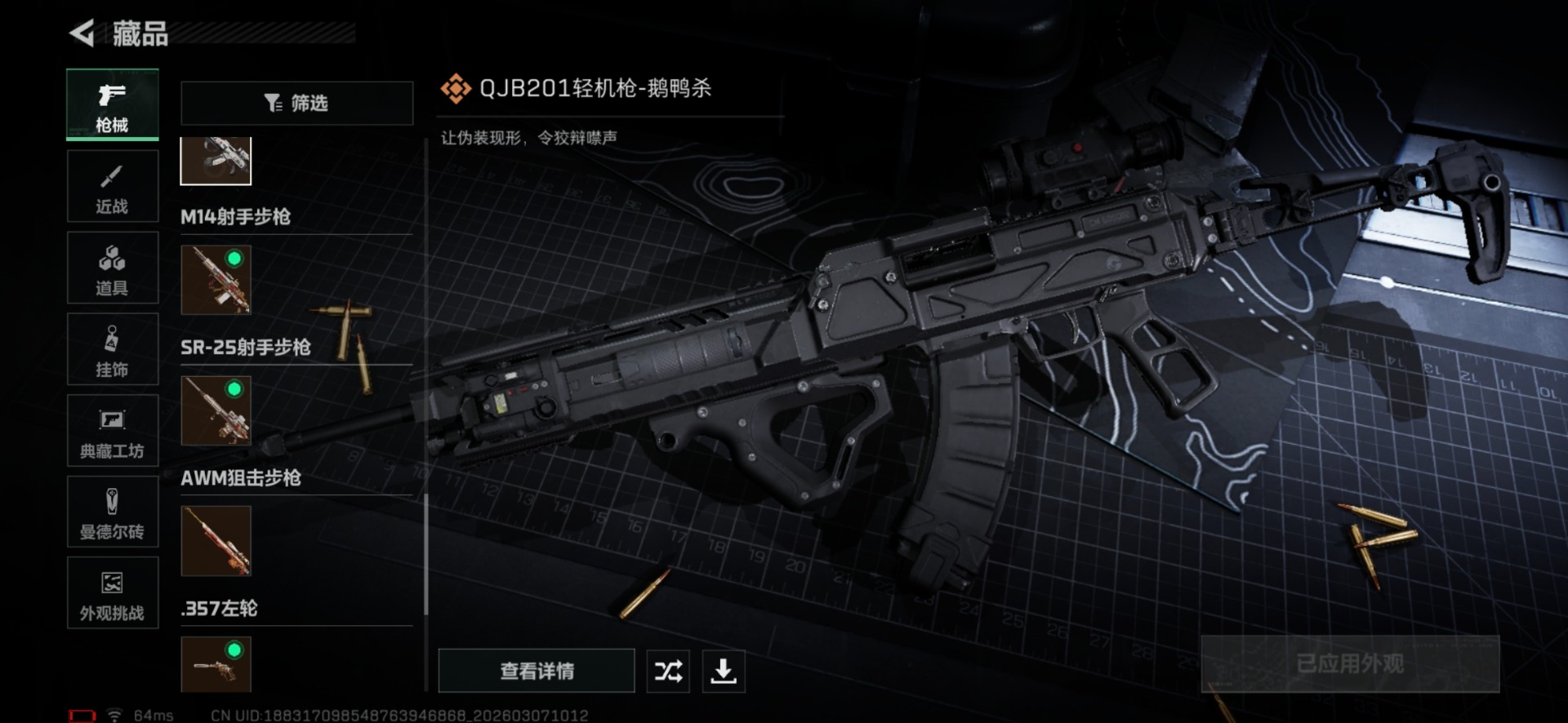 SJZQM472174三角洲行动账号详情图35