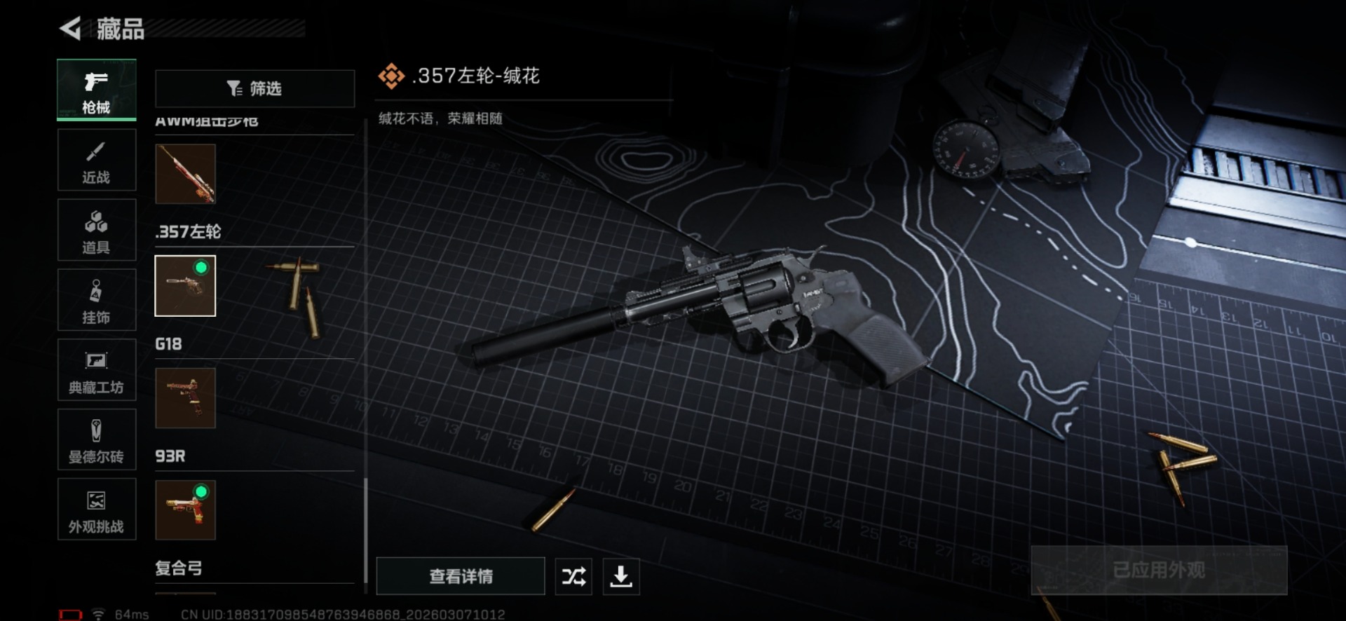 SJZQM472174三角洲行动账号详情图38