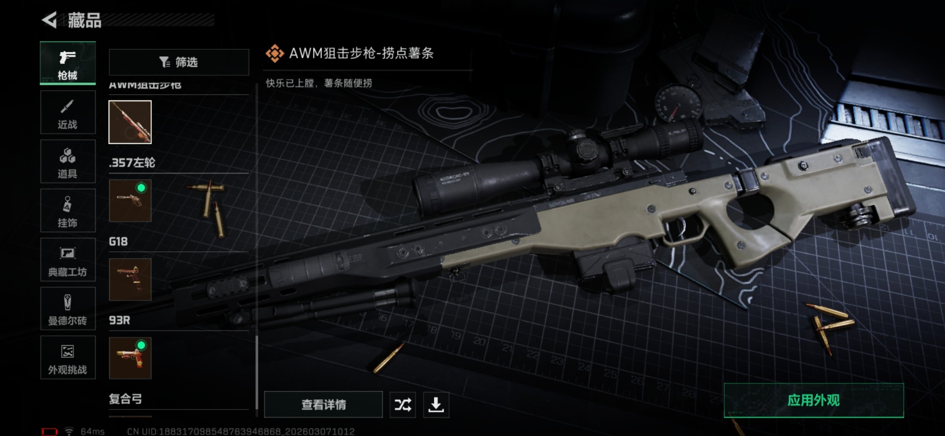 SJZQM472174三角洲行动账号详情图37