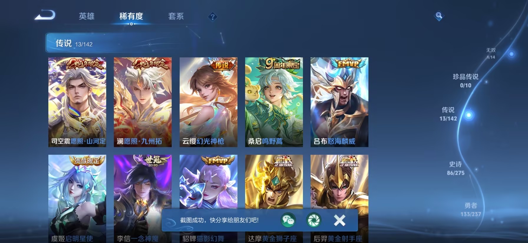 WZLX4235380王者荣耀账号详情图7