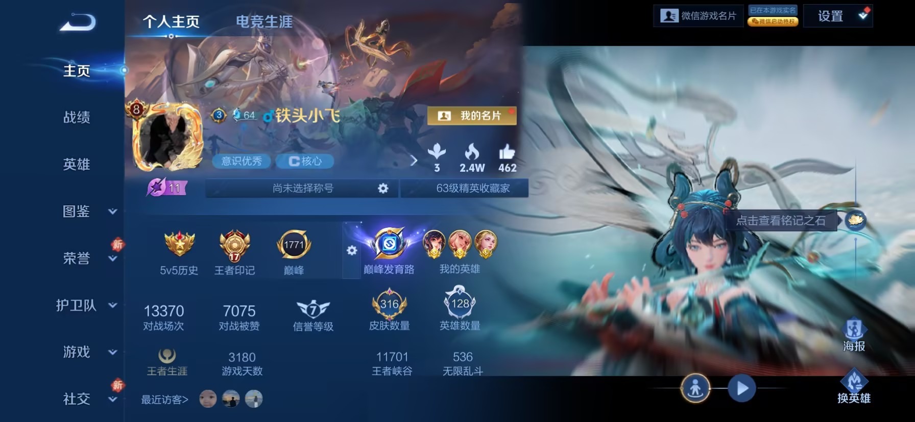 WZLX4235380王者荣耀账号详情图8