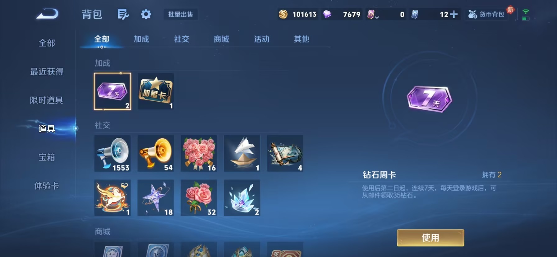 WZLX4235380王者荣耀账号详情图17