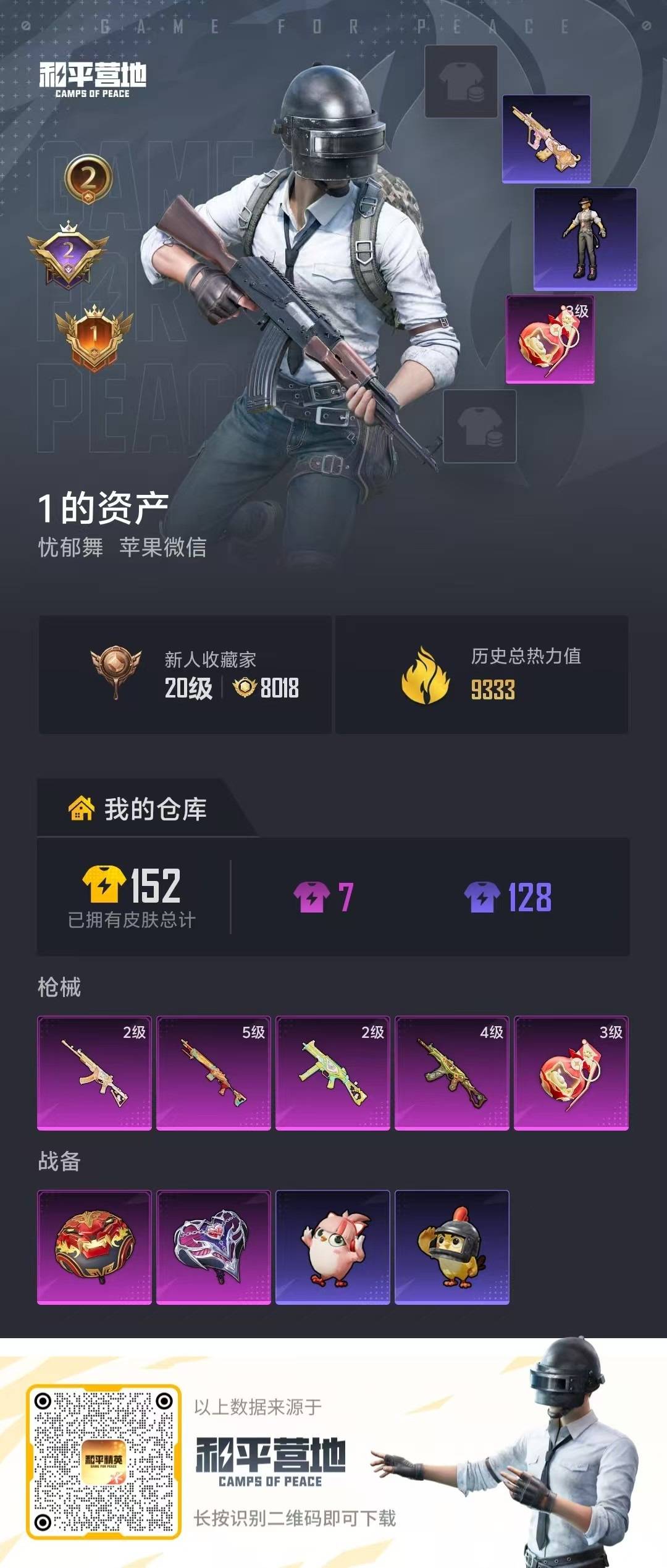 HPLX4130184和平精英账号详情图5