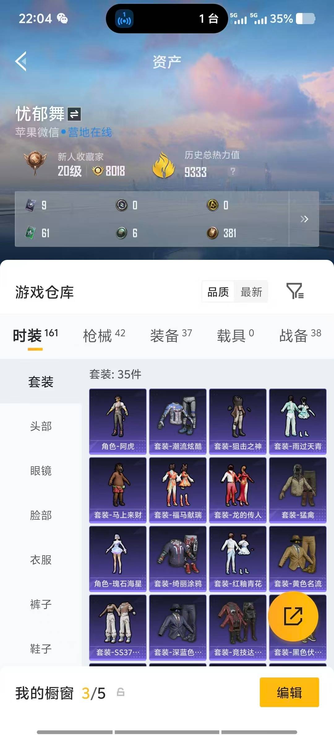 HPLX4130184和平精英账号详情图6