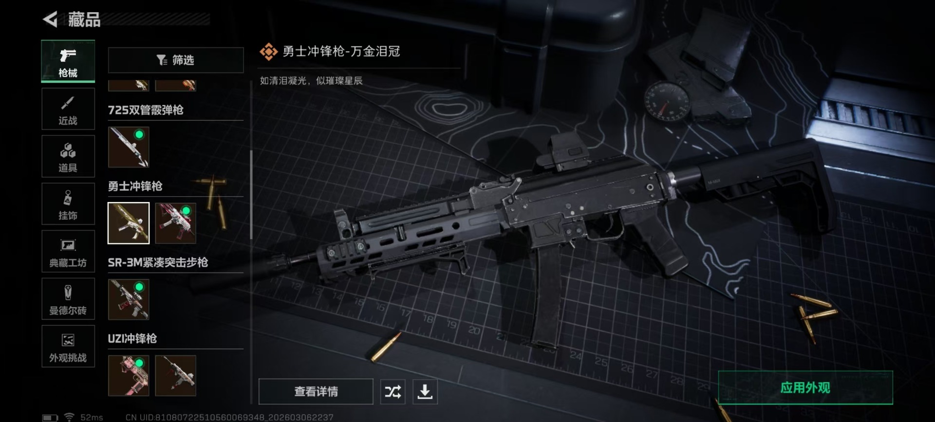 SJZQM464234三角洲行动账号详情图18 SJZQM464234三角洲行动账号详情图18