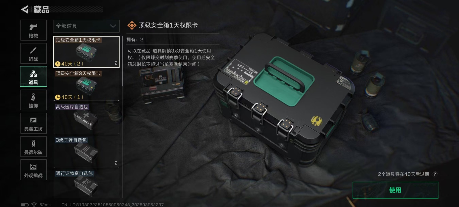 SJZQM472188三角洲行动账号详情图4