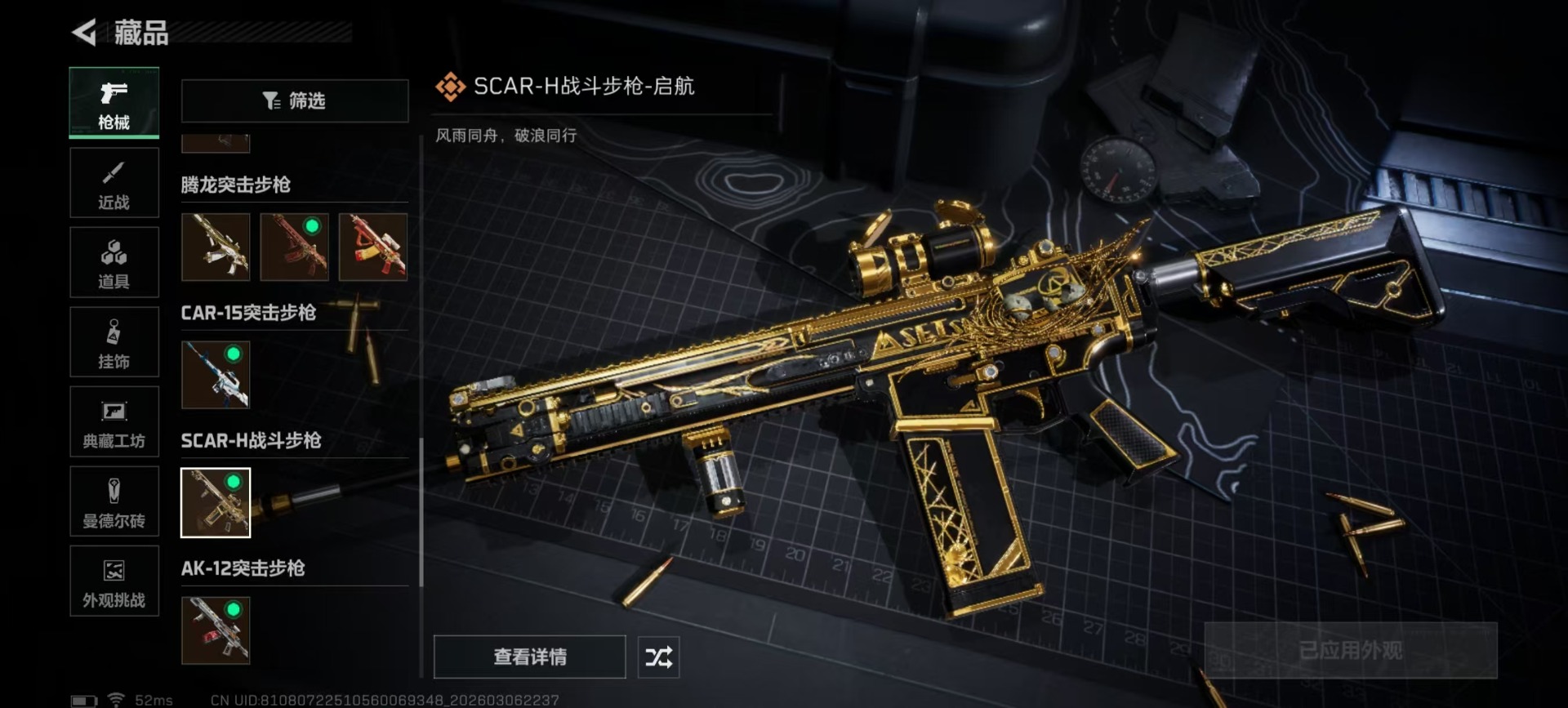 SJZQM472188三角洲行动账号详情图11