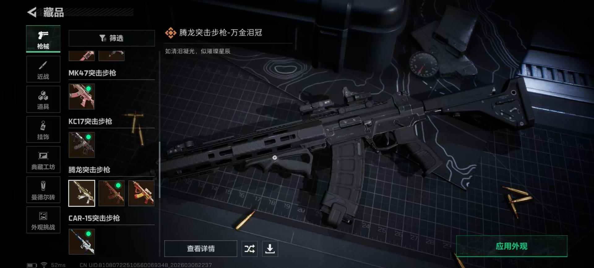 SJZQM472188三角洲行动账号详情图13