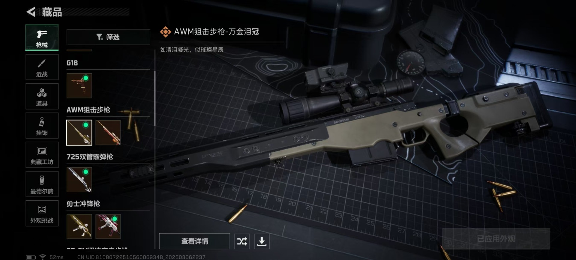 SJZQM472188三角洲行动账号详情图20