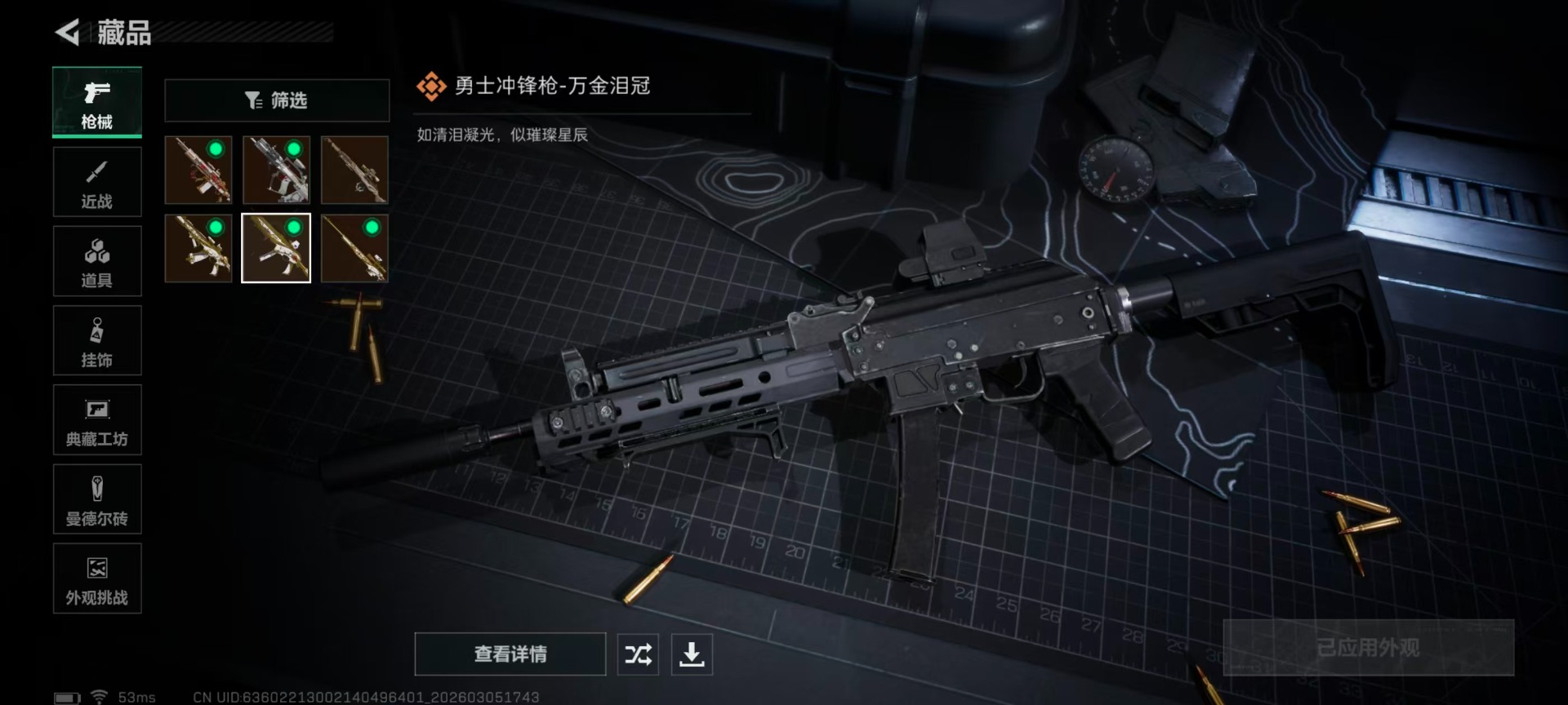 SJZQM464235三角洲行动账号详情图15