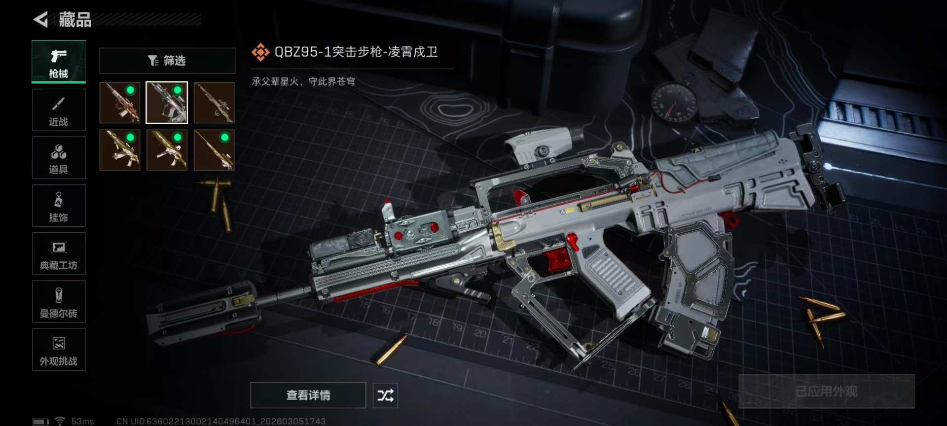 SJZQM464235三角洲行动账号详情图18