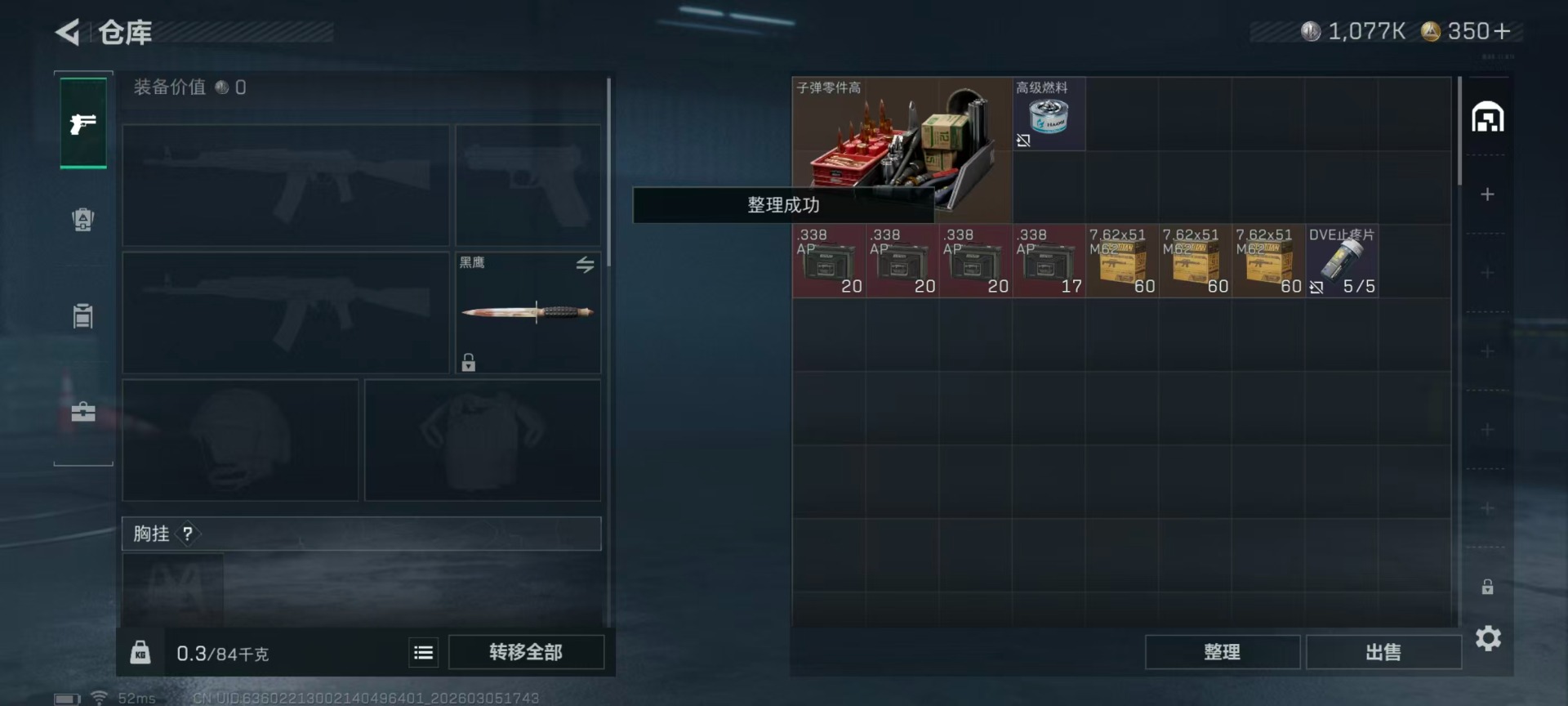 SJZQM472189三角洲行动账号详情图9