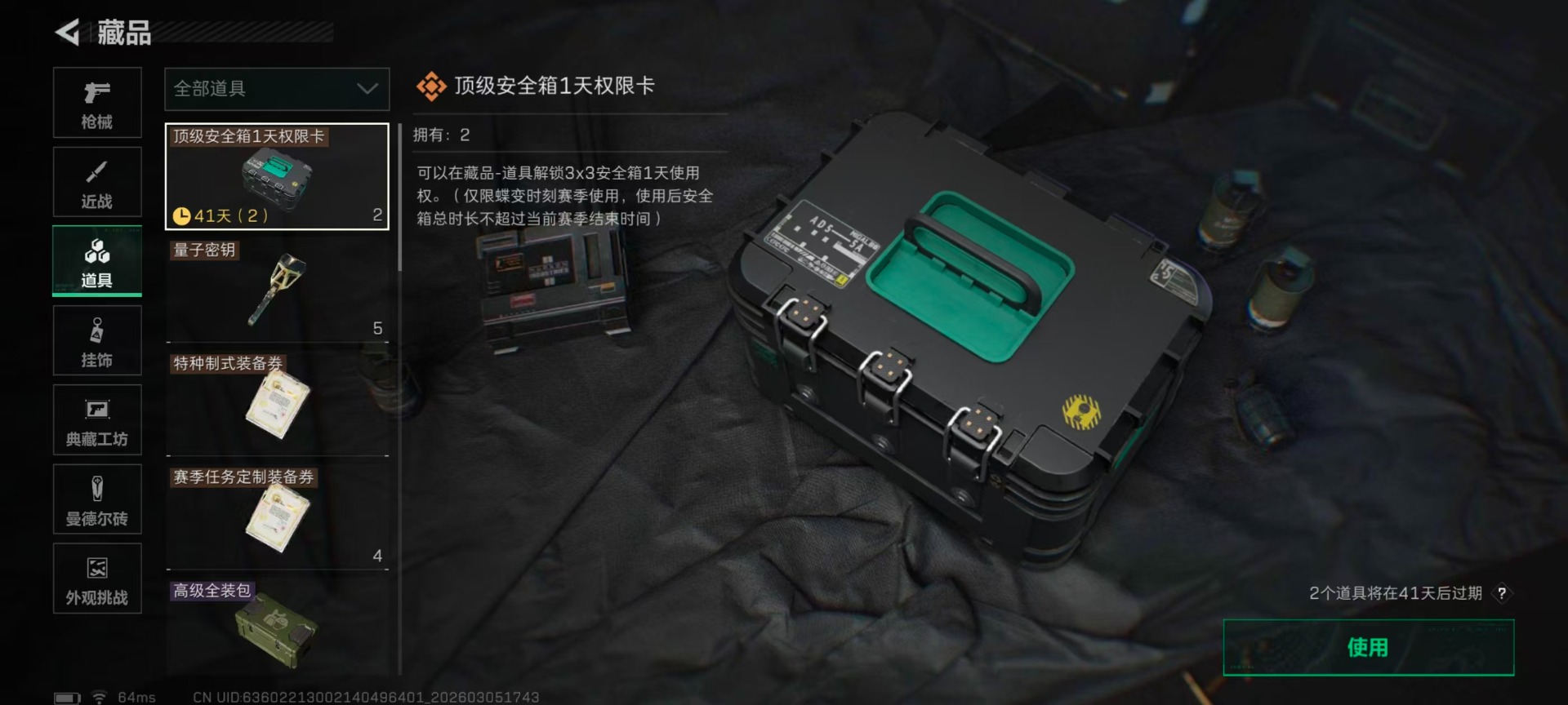 SJZQM472189三角洲行动账号详情图12