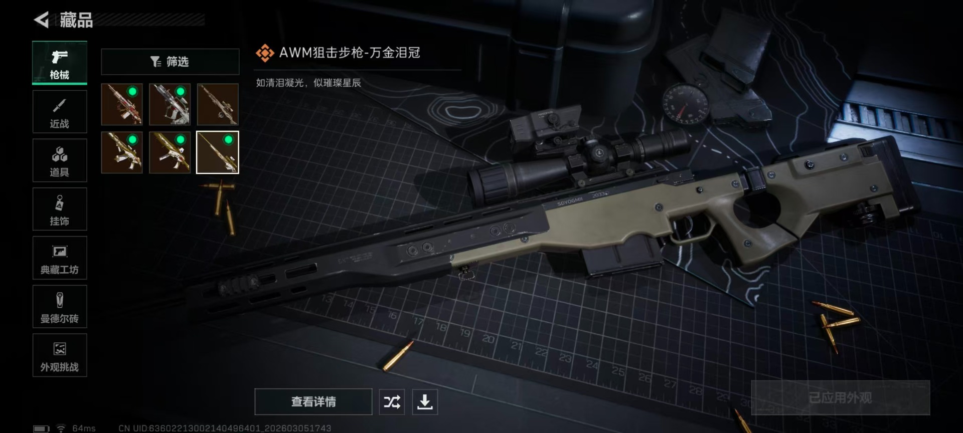 SJZQM472189三角洲行动账号详情图14