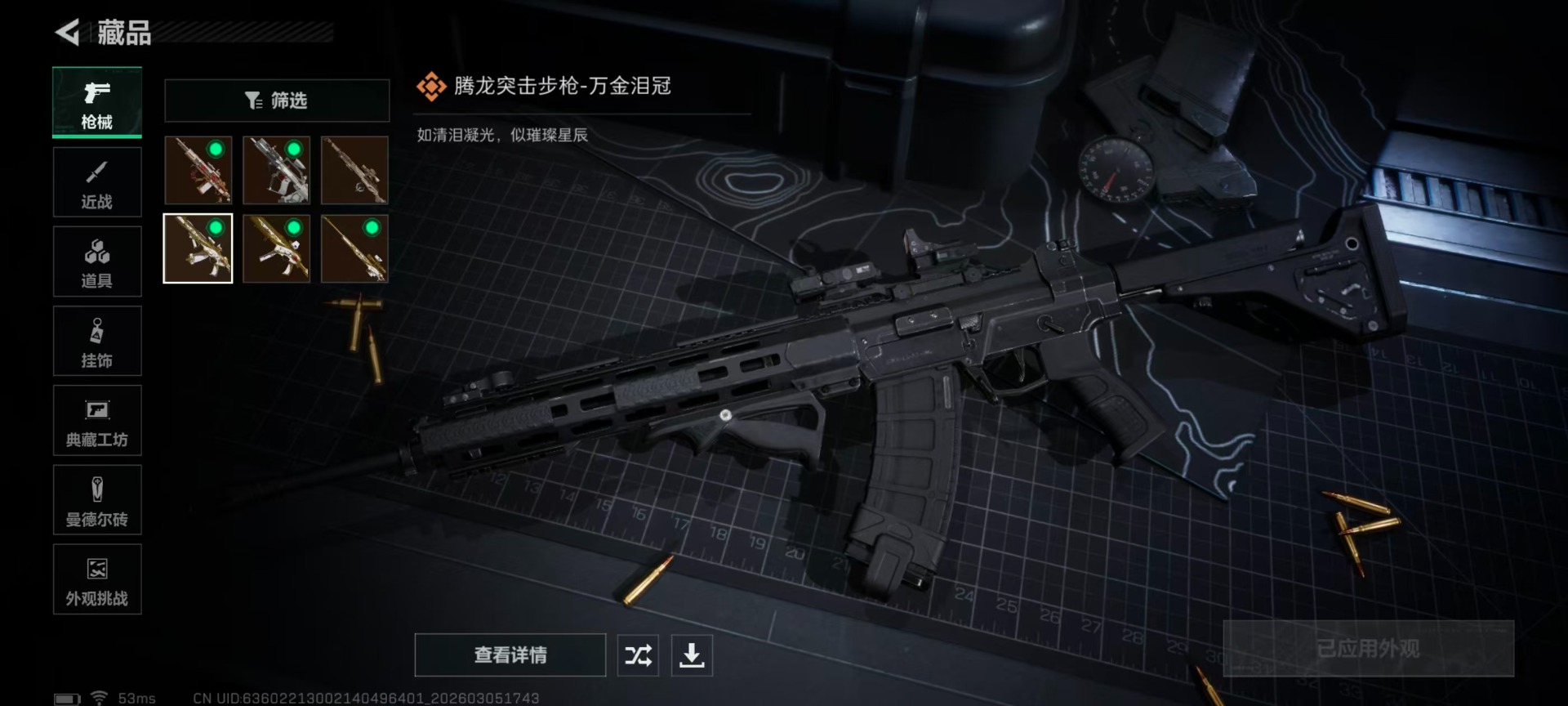 SJZQM472189三角洲行动账号详情图16