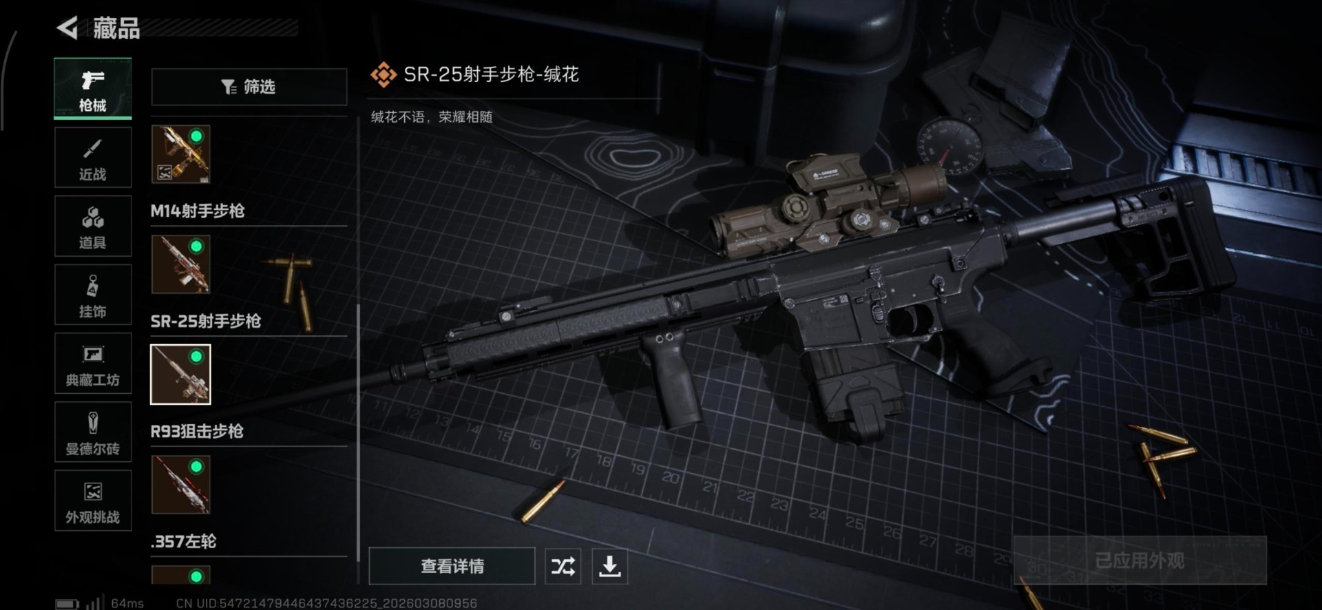 SJZQM464236三角洲行动账号详情图3