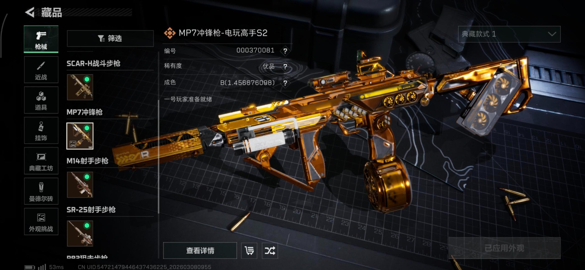 SJZQM464236三角洲行动账号详情图5