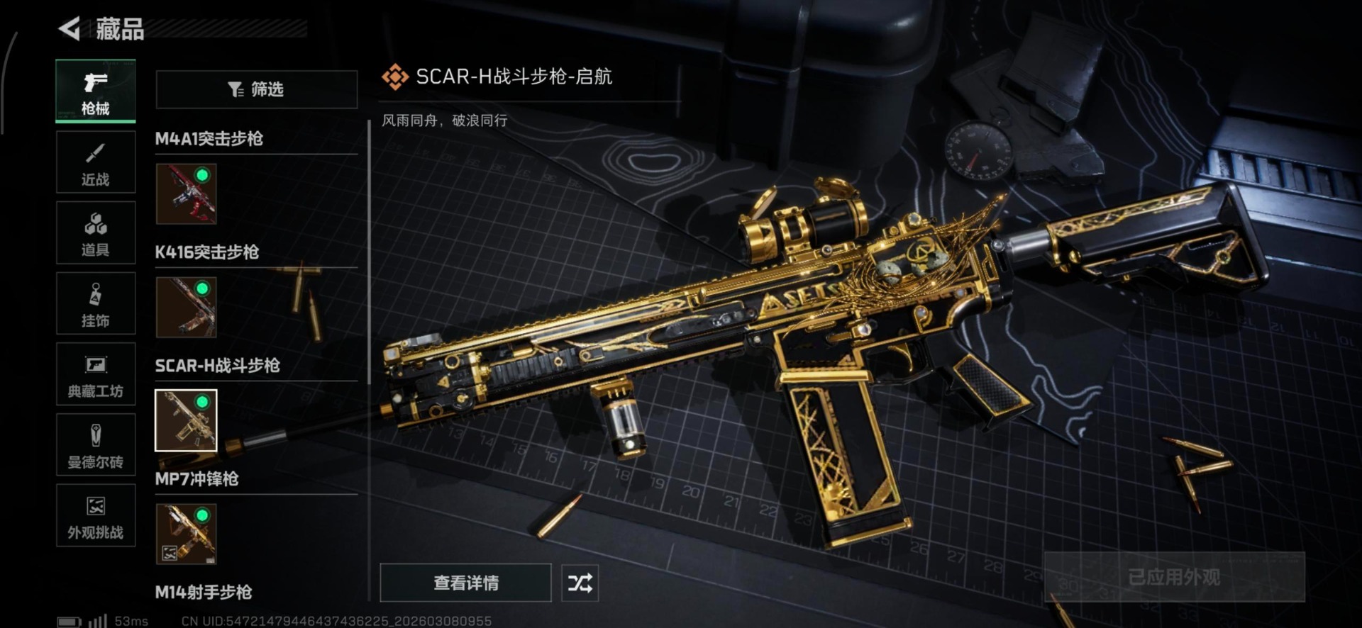 SJZQM474049三角洲行动账号详情图6