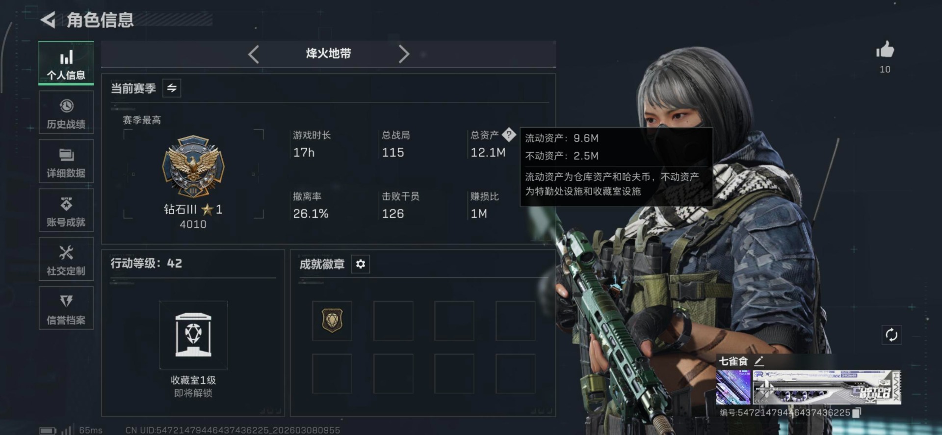 SJZQM474049三角洲行动账号详情图9