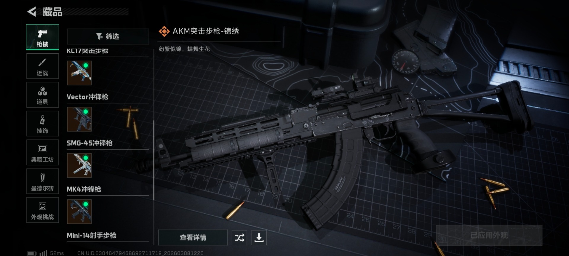 SJZQM464239三角洲行动账号详情图8