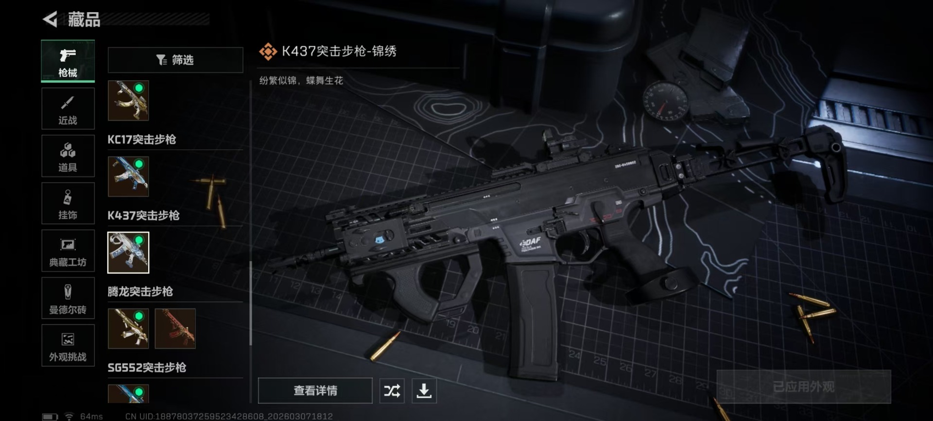 SJZQM464241三角洲行动账号详情图12