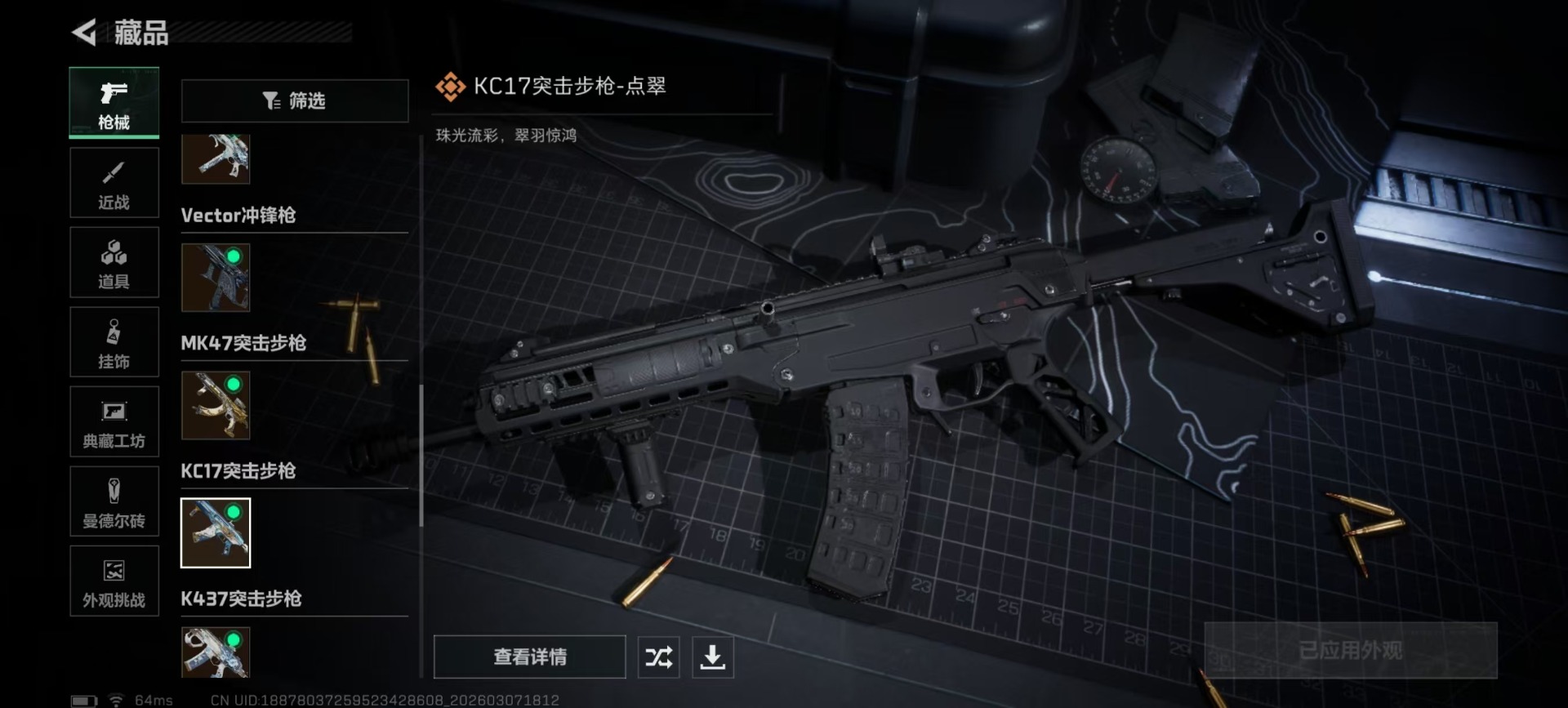 SJZQM464241三角洲行动账号详情图13