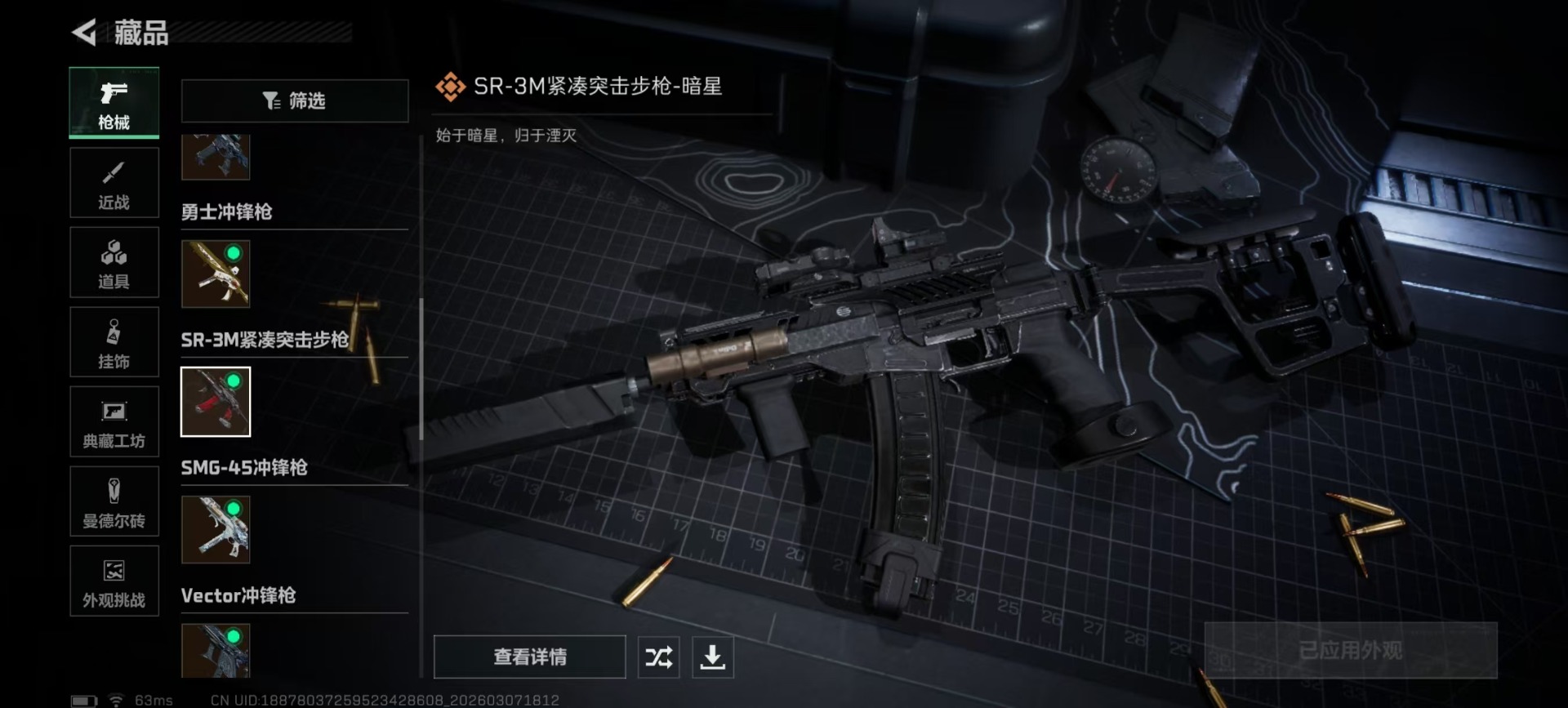 SJZQM464241三角洲行动账号详情图17