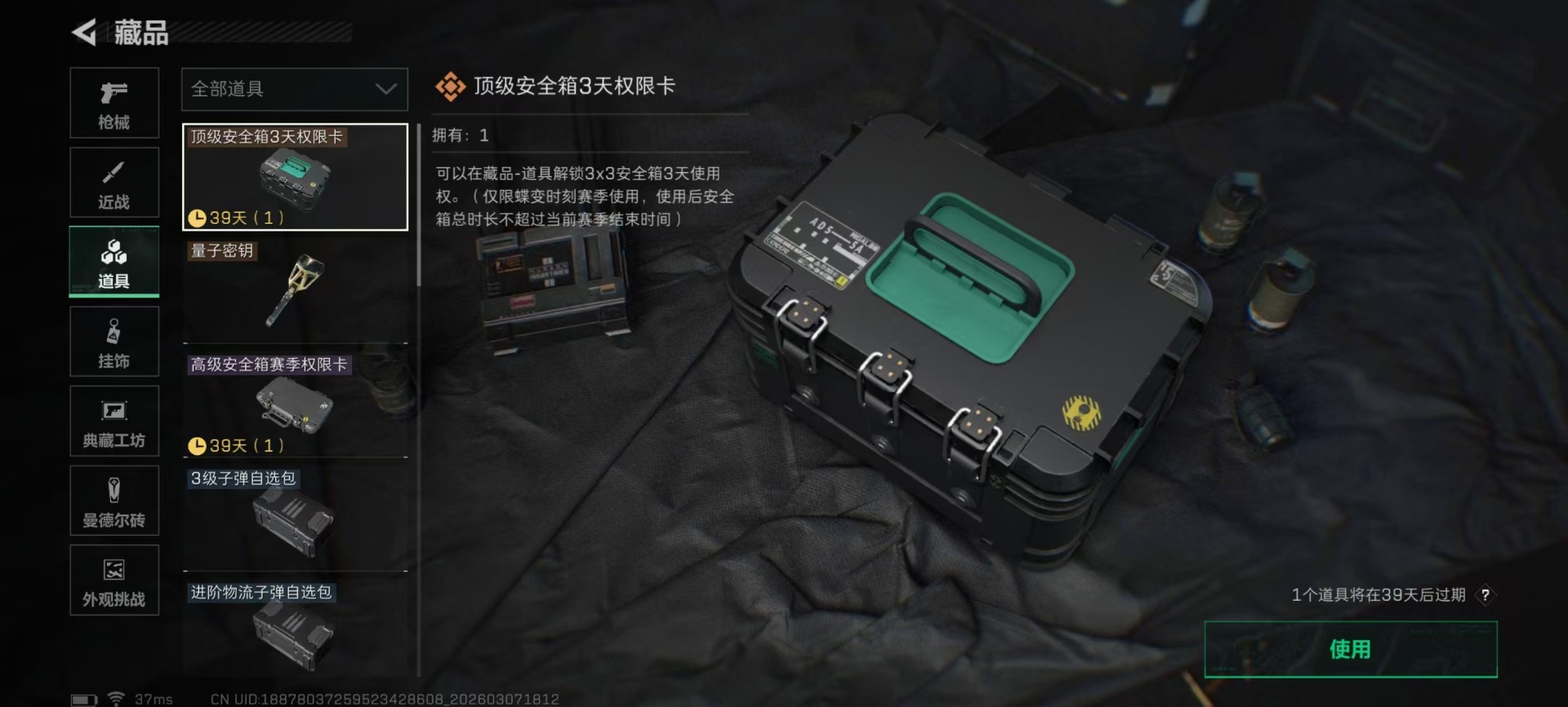 SJZQM472192三角洲行动账号详情图4