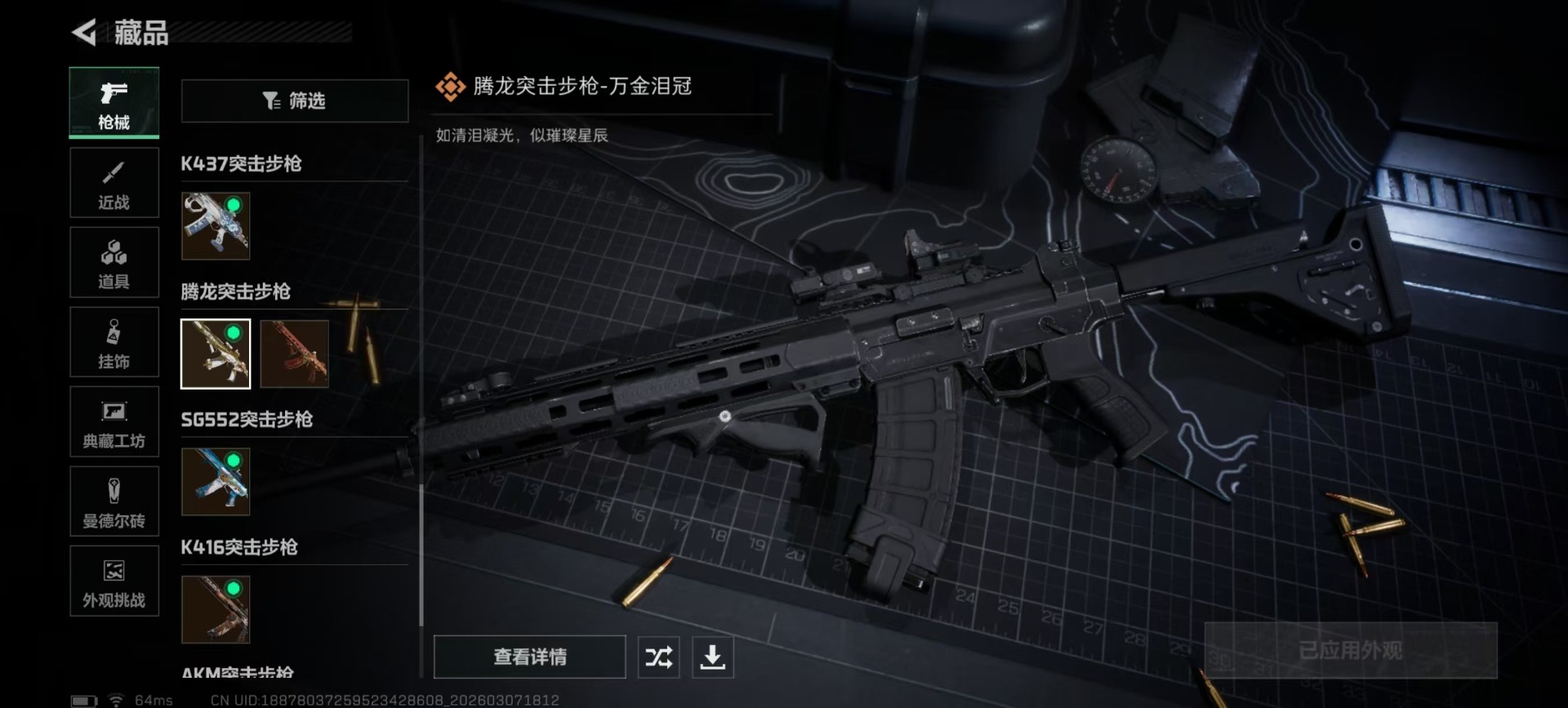 SJZQM472192三角洲行动账号详情图11