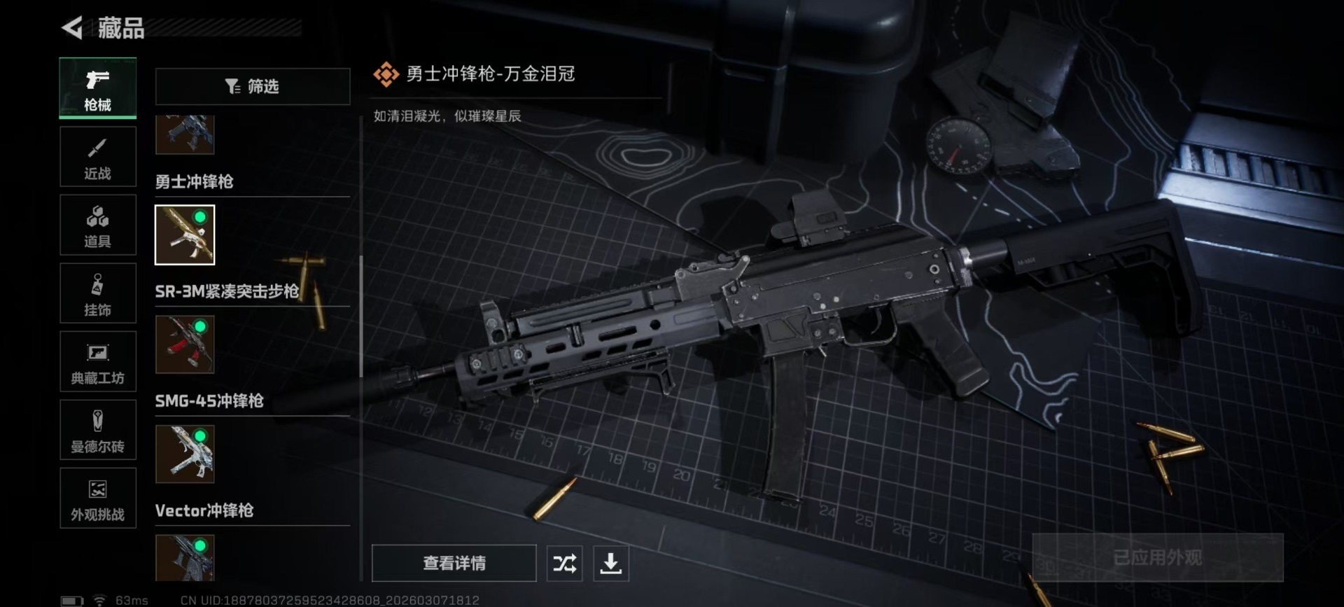 SJZQM472192三角洲行动账号详情图18