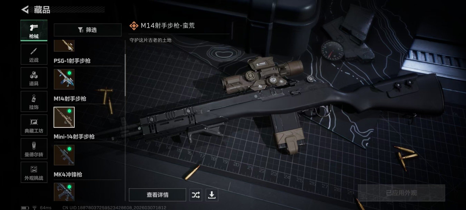 SJZQM472192三角洲行动账号详情图21