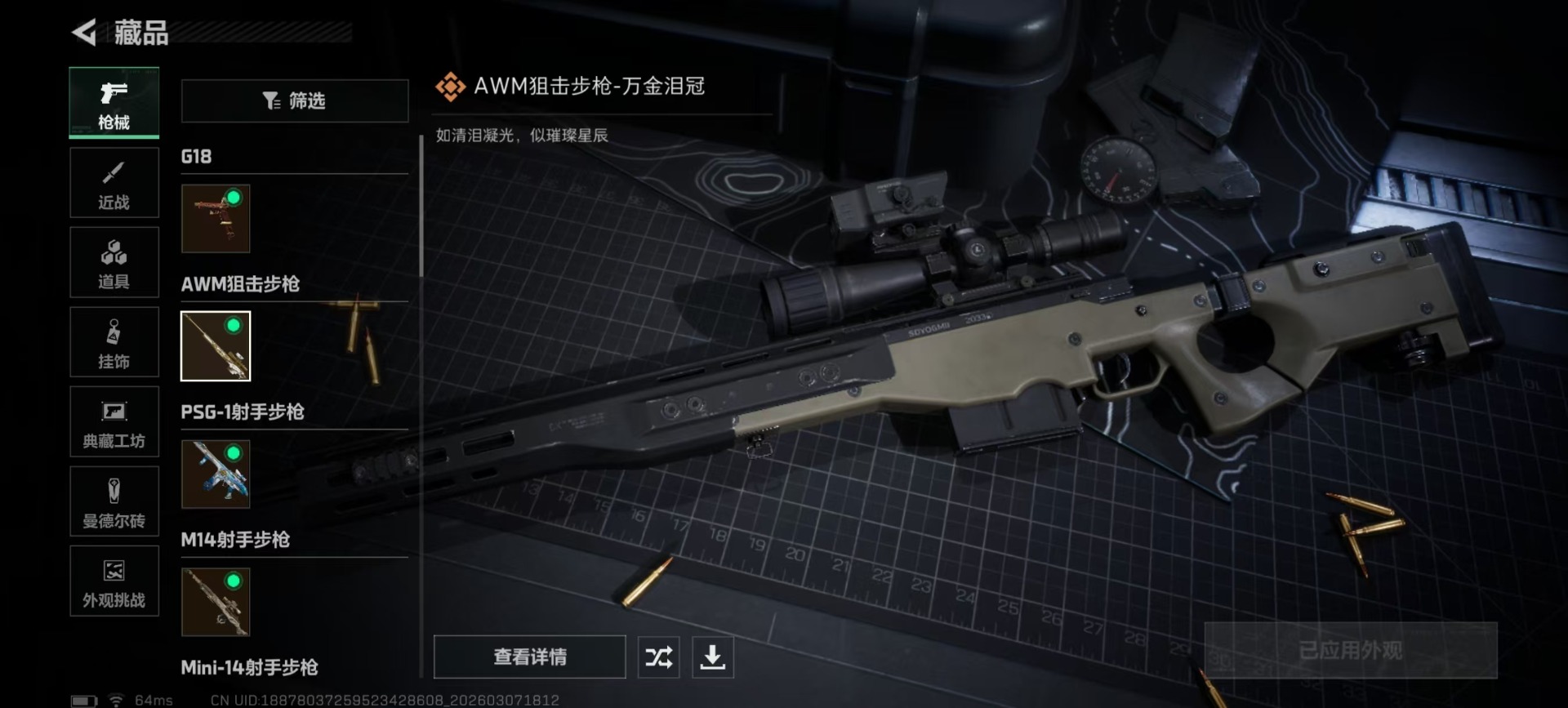 SJZQM472192三角洲行动账号详情图23