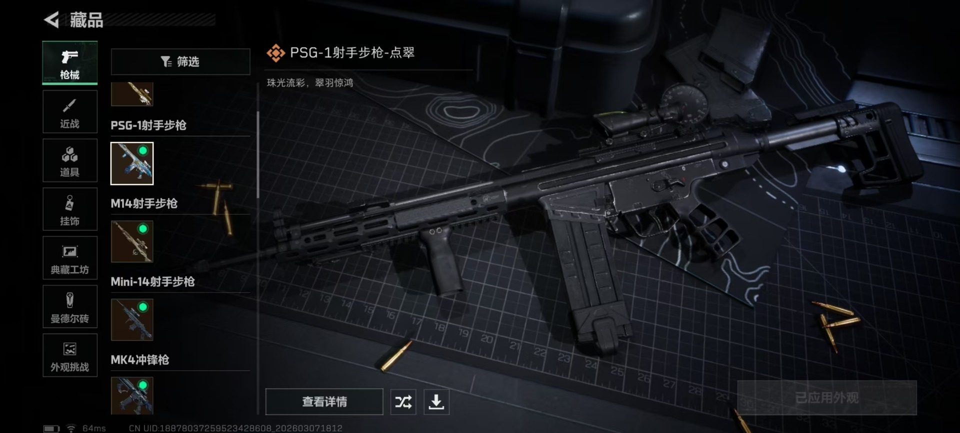 SJZQM472192三角洲行动账号详情图22