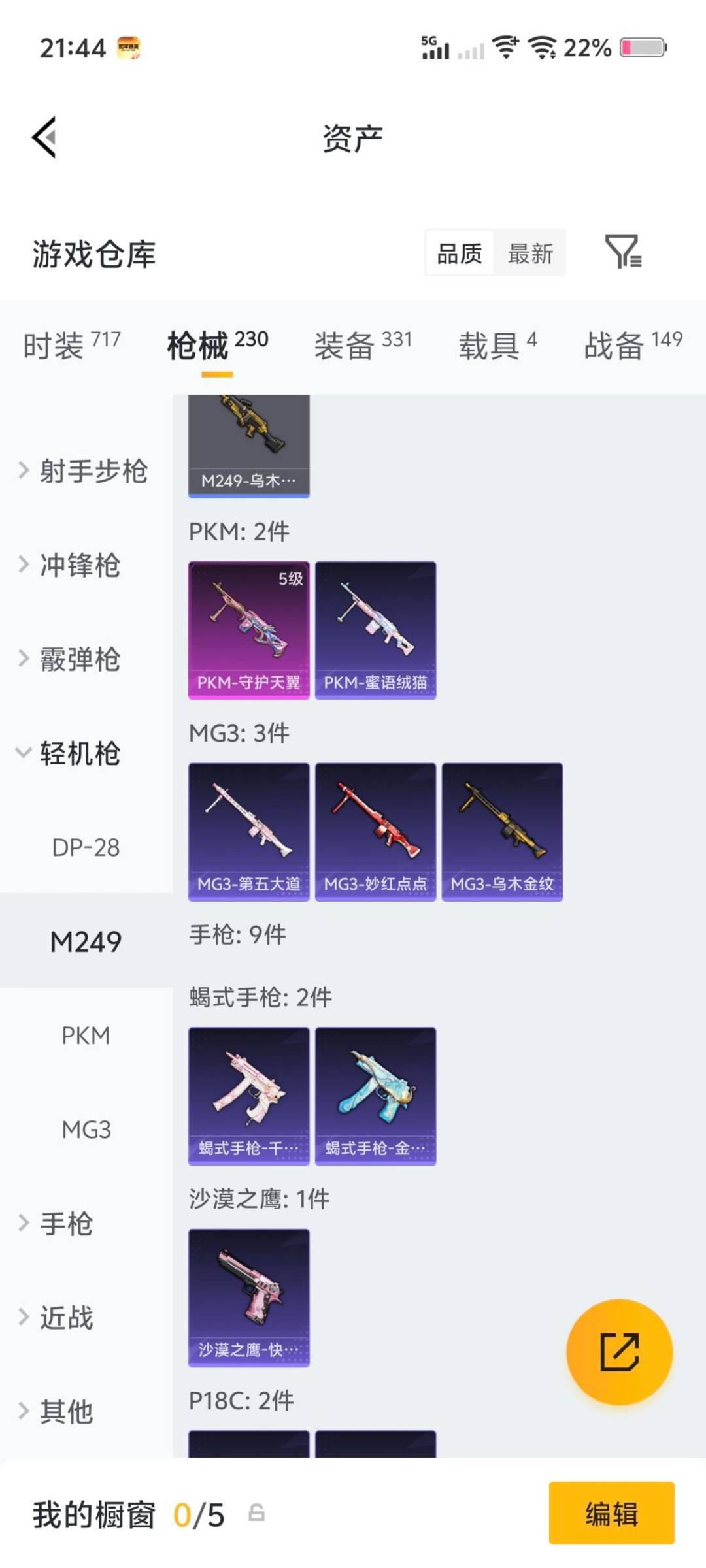 HPQM4117504和平精英账号详情图8