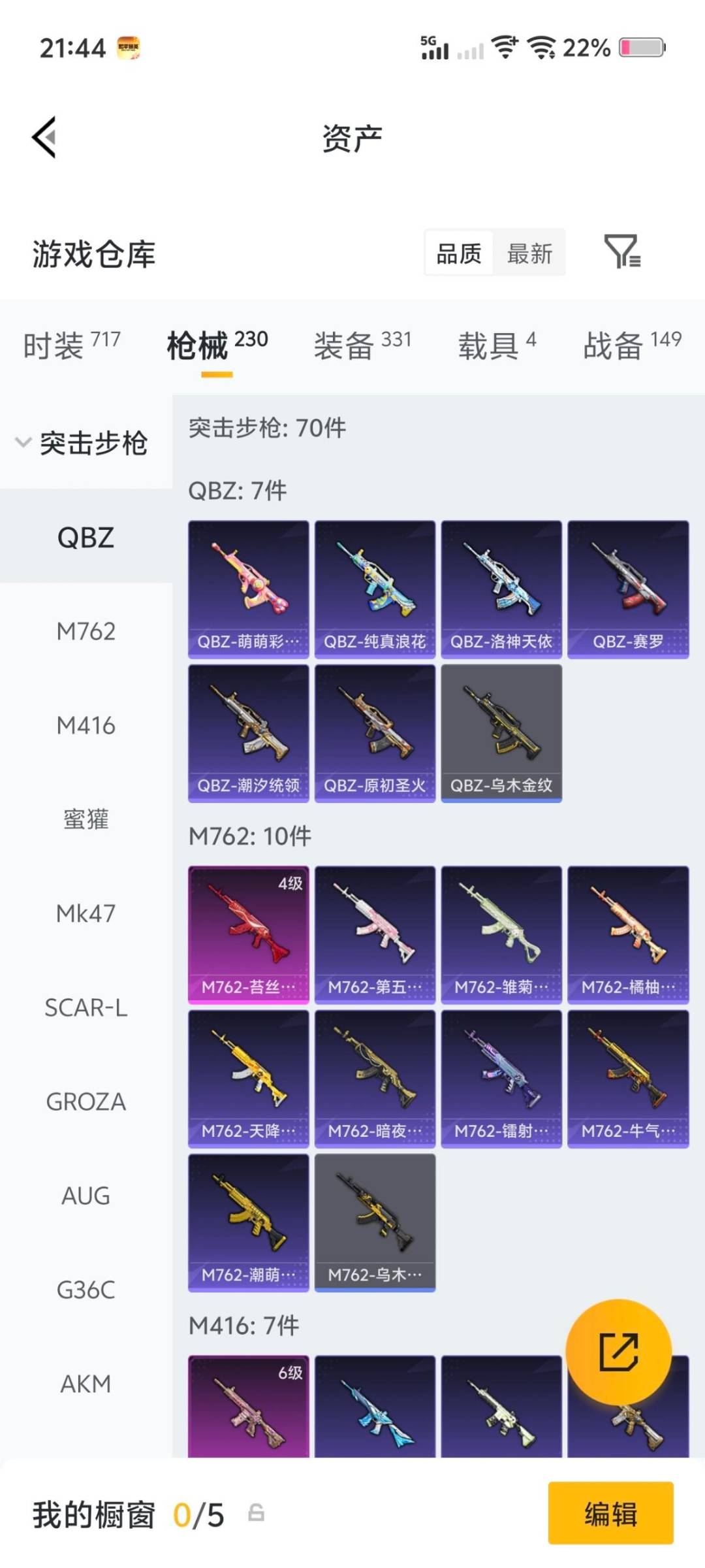 HPQM4117504和平精英账号详情图18