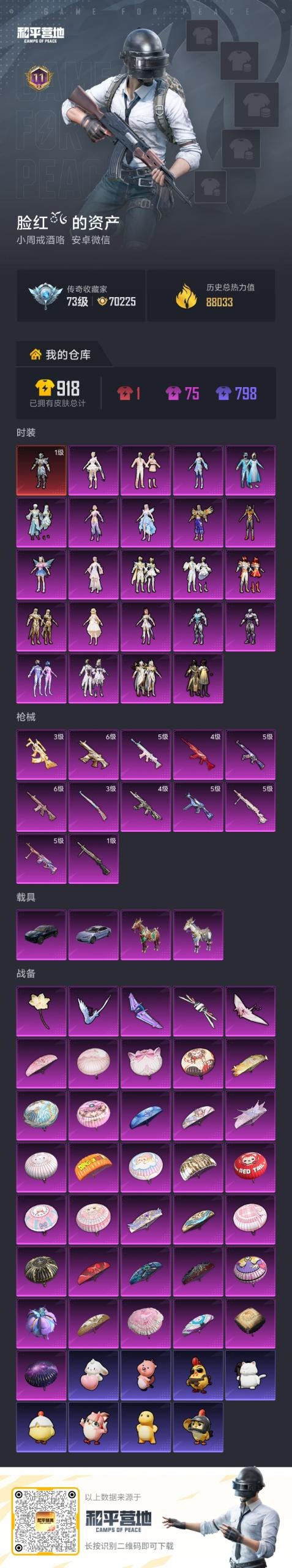 HPQM4117504和平精英账号详情图26