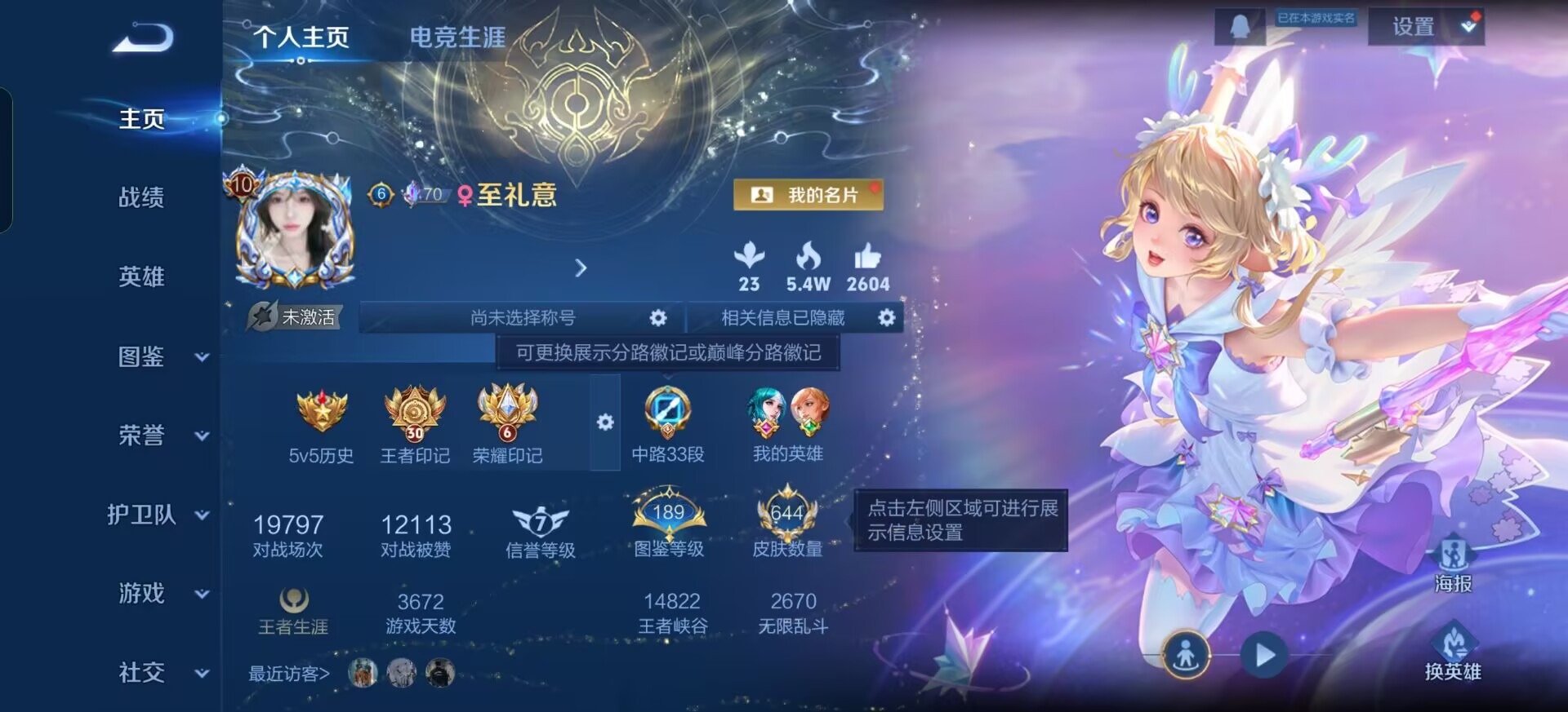 WZQM4213109王者荣耀账号详情图21