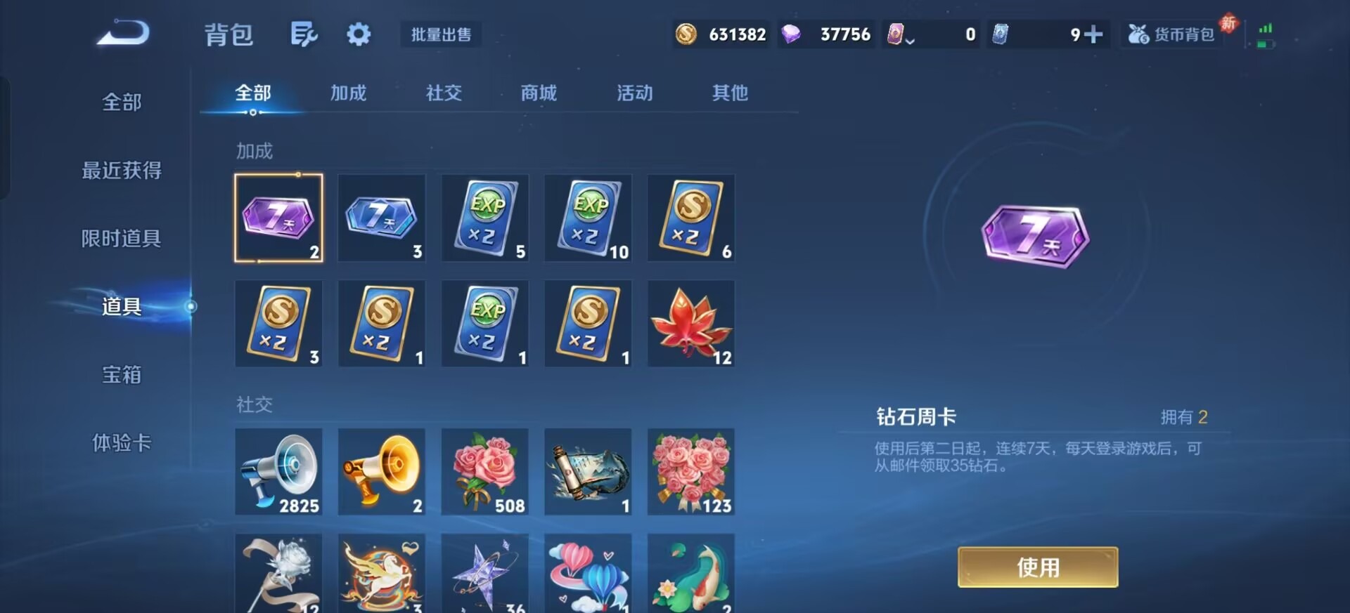 WZQM4213109王者荣耀账号详情图39