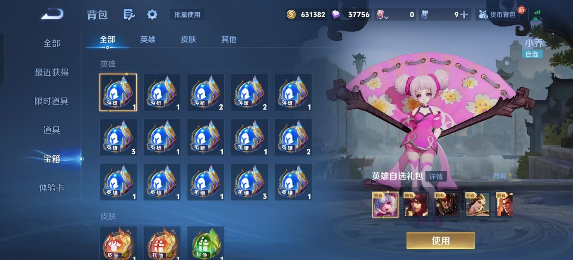 WZQM4235374王者荣耀账号详情图33