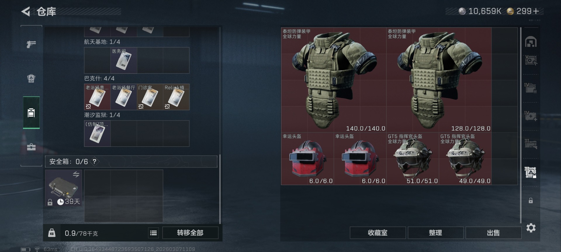 SJZCMW468654三角洲行动账号详情图14 SJZCMW468654三角洲行动账号详情图14