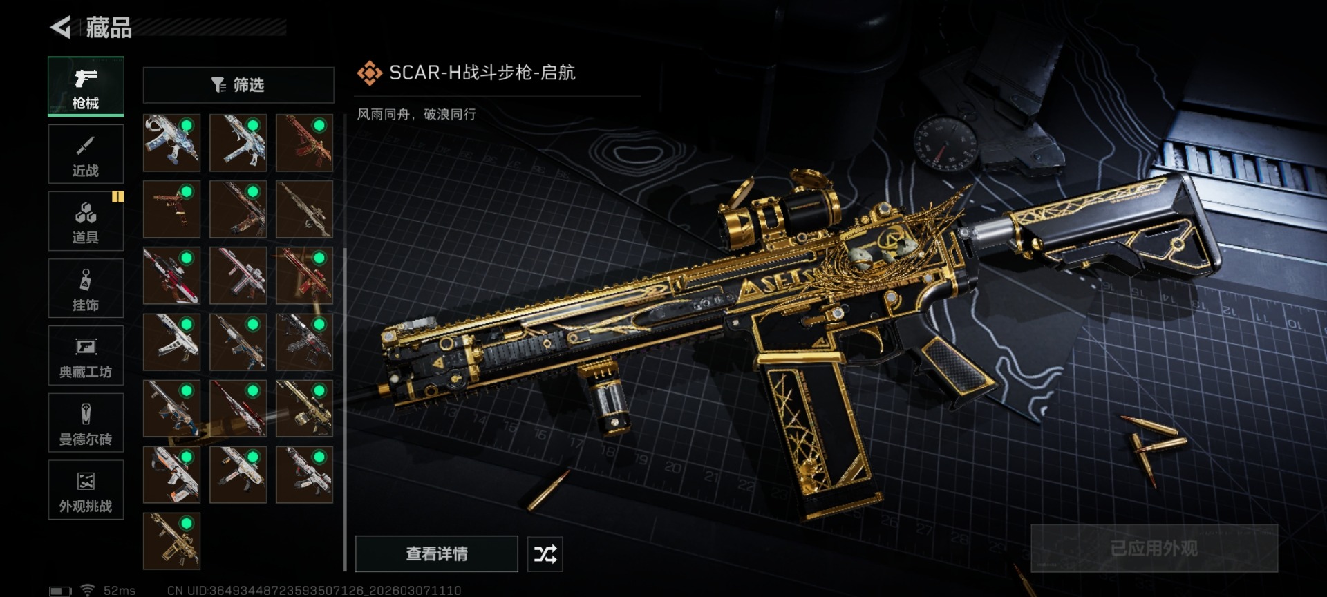 SJZCMW468654三角洲行动账号详情图47 SJZCMW468654三角洲行动账号详情图47