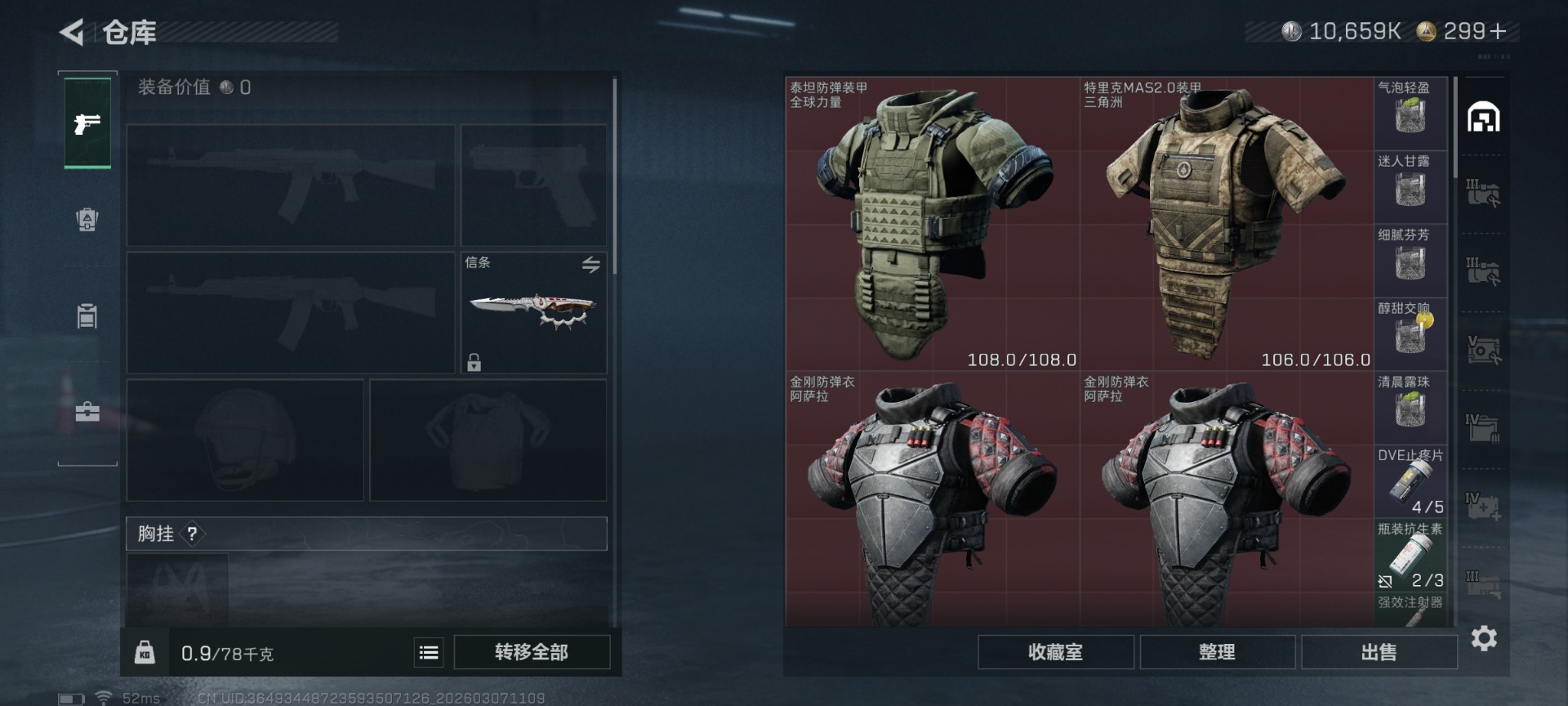 SJZQM472228三角洲行动账号详情图8