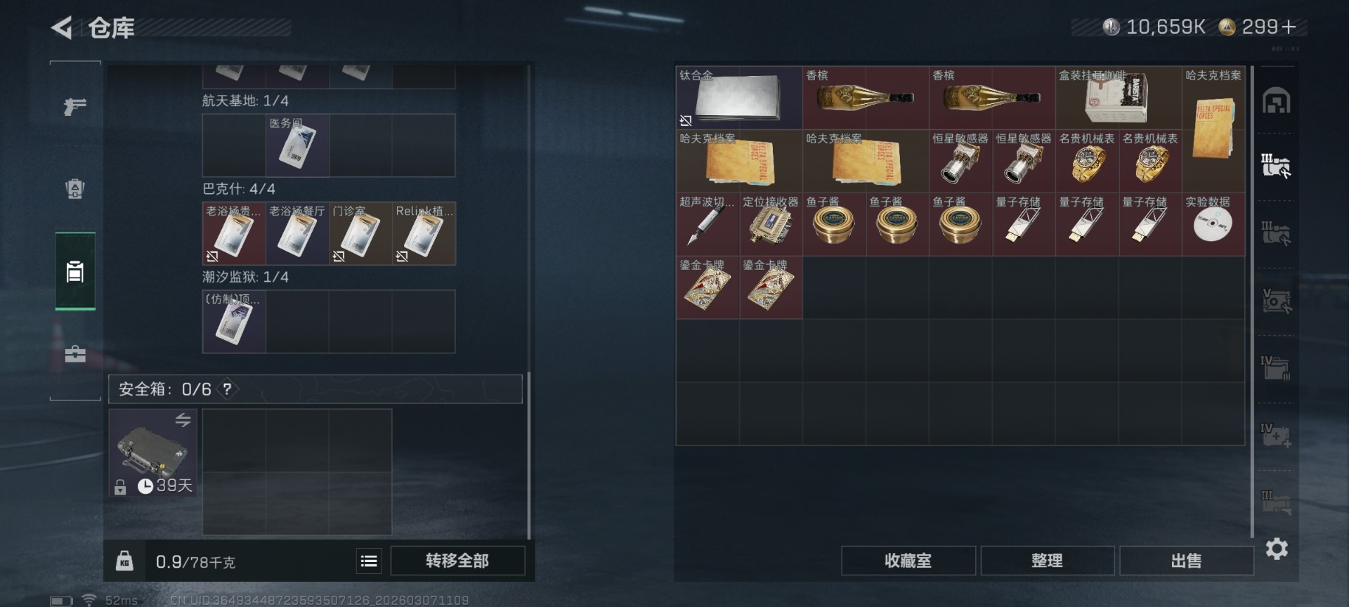 SJZQM472228三角洲行动账号详情图10