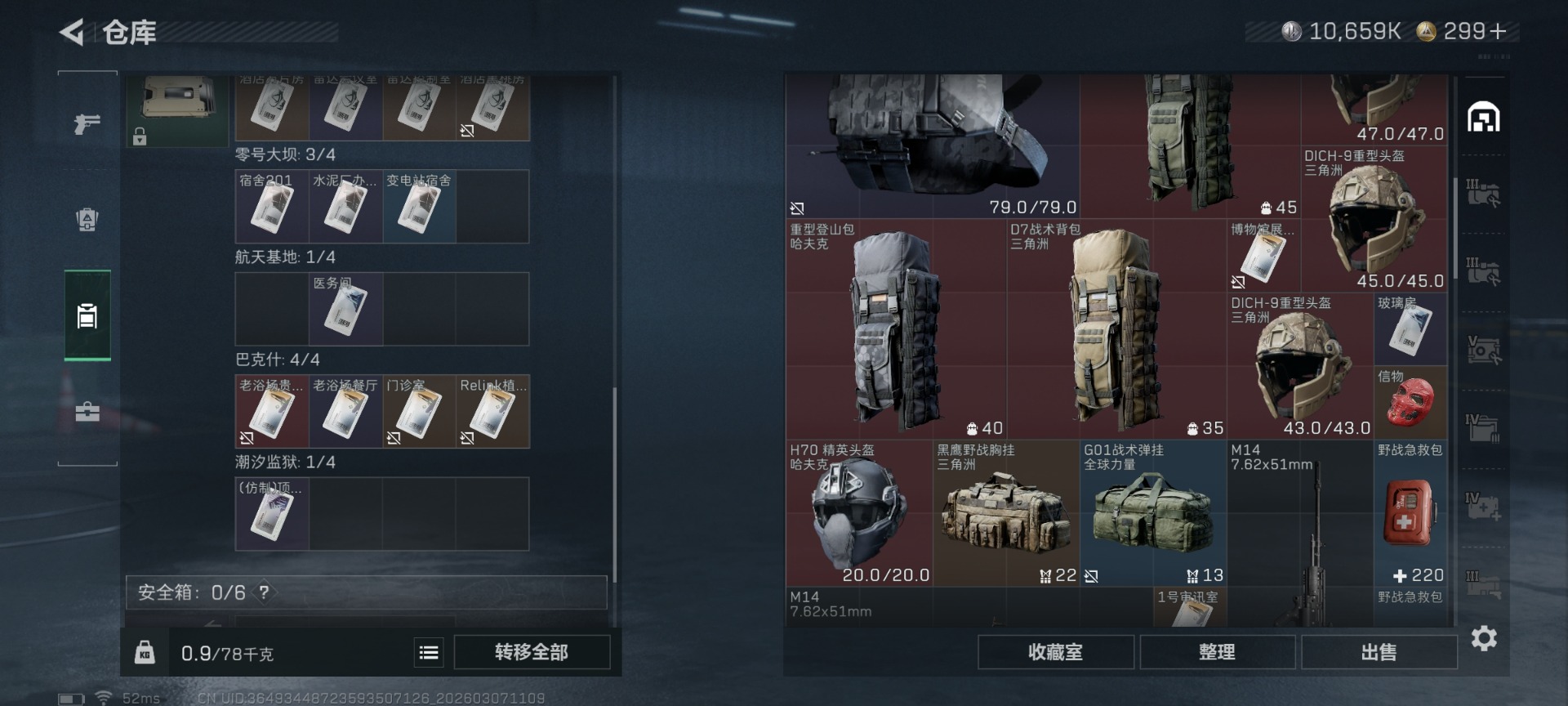 SJZQM472228三角洲行动账号详情图9