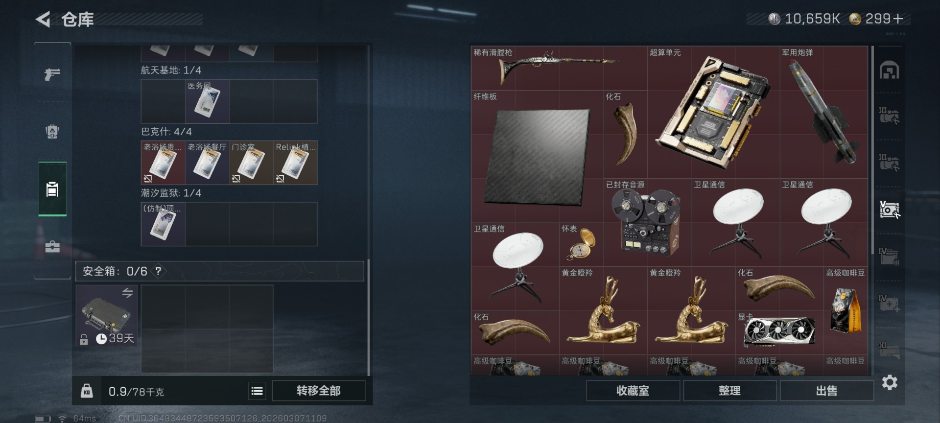 SJZQM472228三角洲行动账号详情图11